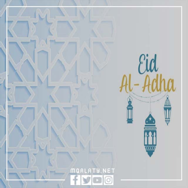 اجمل الخلفيات لعيد الاضحى المبارك 2023