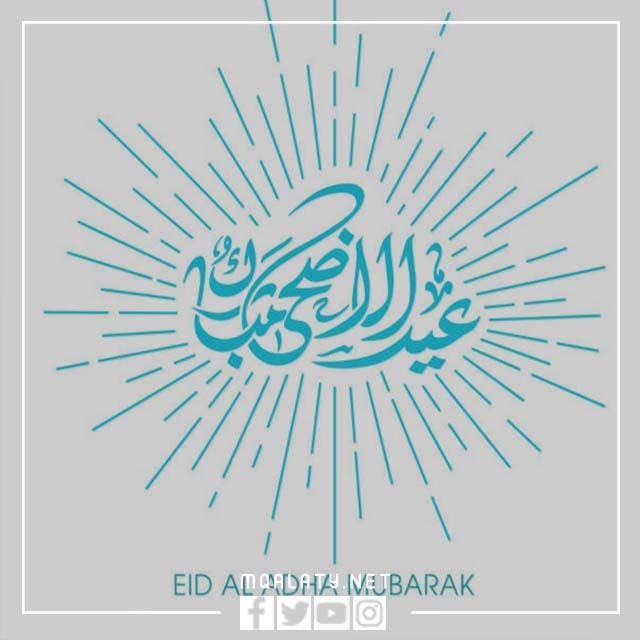 اجمل الصور عن عيد الاضحى المبارك 1444