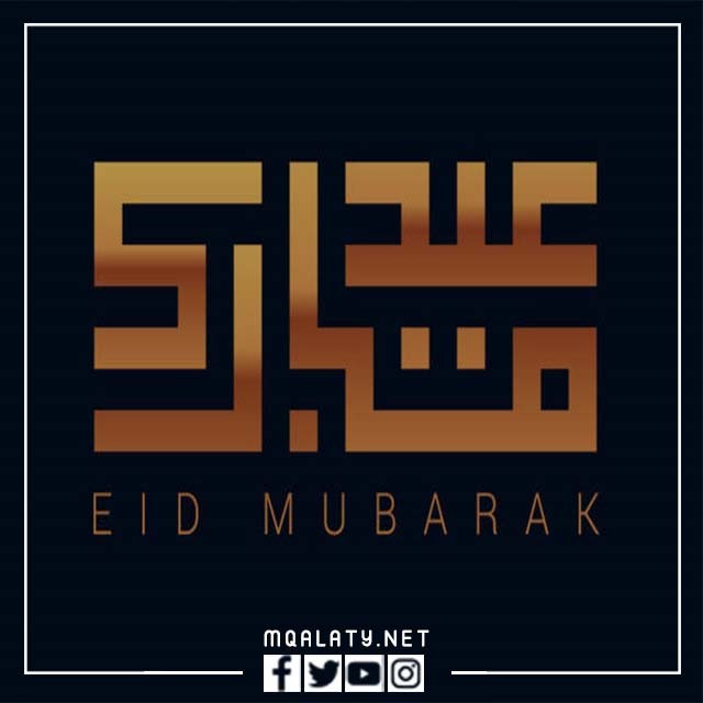 اجمل بطاقات معايدة عيد الاضحى المبارك 1444