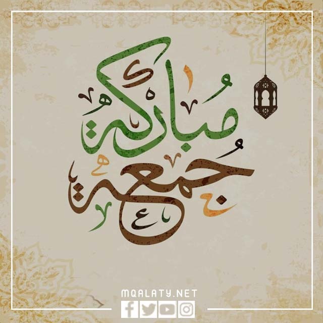 اجمل تصاميم جمعة مباركة png