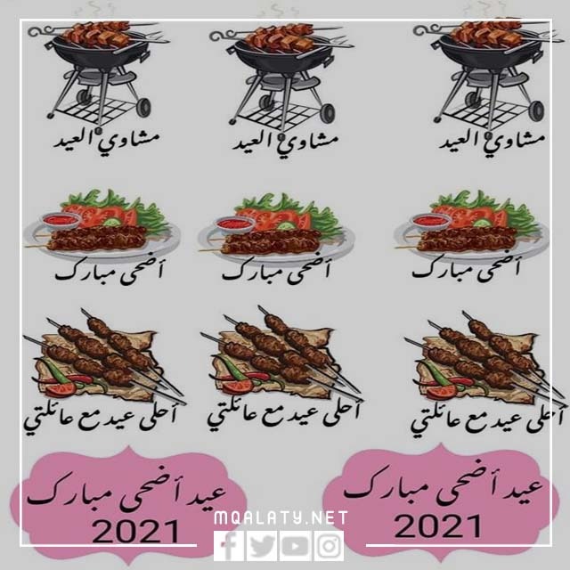 اجمل ثيمات عيد الاضحى جاهزة للطباعة