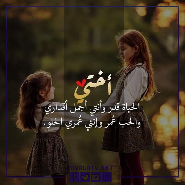 عبارات عن الاخت للواتس بالانجليزي
