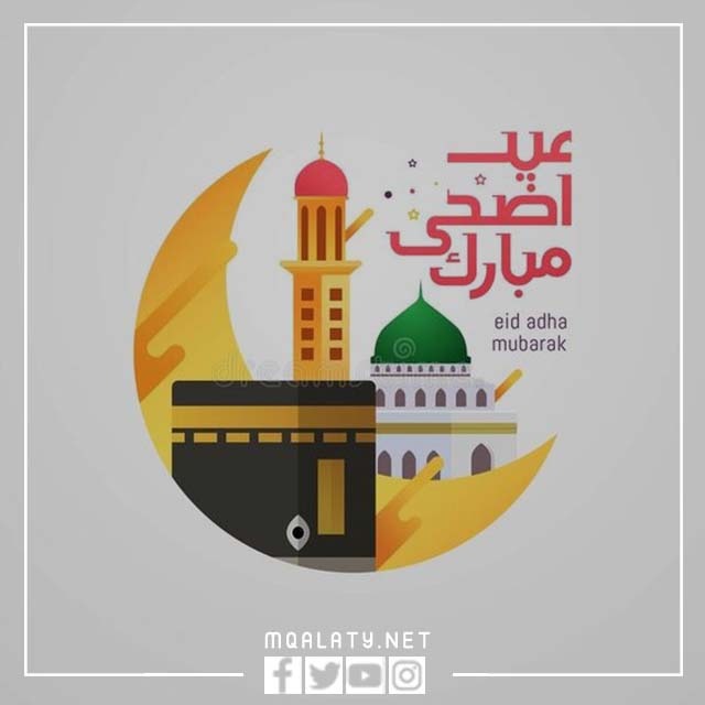 اجمل خلفيات معايدة عيد الاضحى
