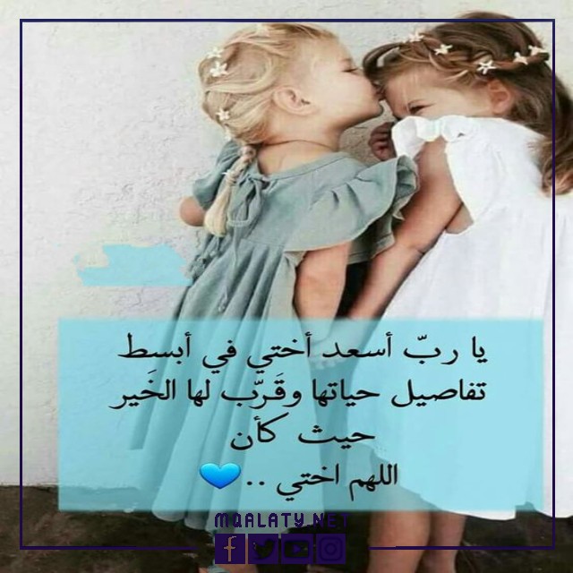 اجمل صور وخلفيات حالات واتس اب عن الاخت