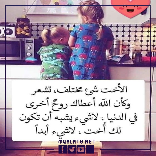 اجمل صور وخلفيات حالات واتس اب عن الاخت