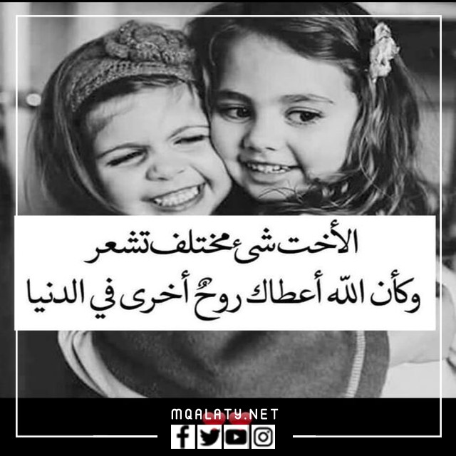 اختي الكبيرة عبارات عن الاخت للواتس