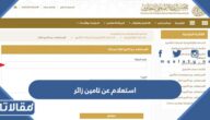 استعلام عن تامين زائر او سائح 2023