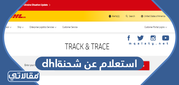 استعلام عن شحنة dhl