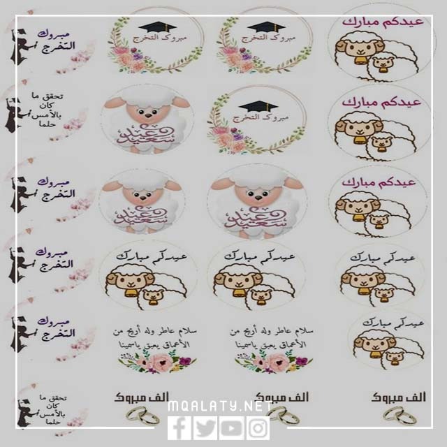 استكرات خروف العيد 2023