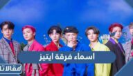 اسماء فرقة ايتيز ateez مع الصور