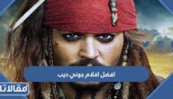 افضل 10 افلام جوني ديب بالترتيب