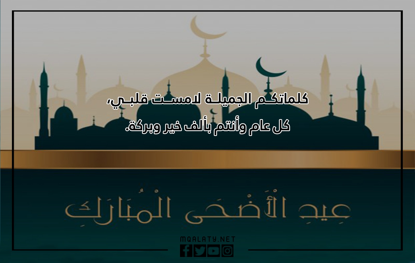 افضل جواب تهنئة العيد الاضحى