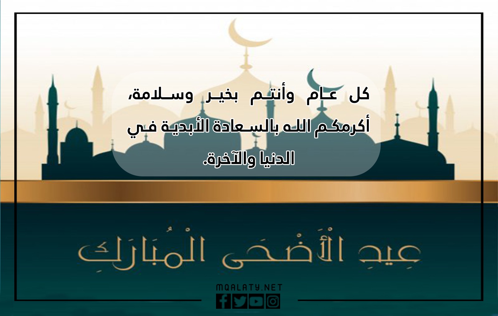 الرد على تهنئة عيد الاضحى المبارك 2023