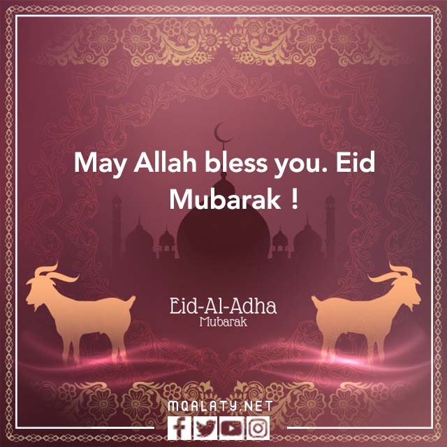 صور عبارات تهنئة عيد الأضحى بالانجليزية 2023