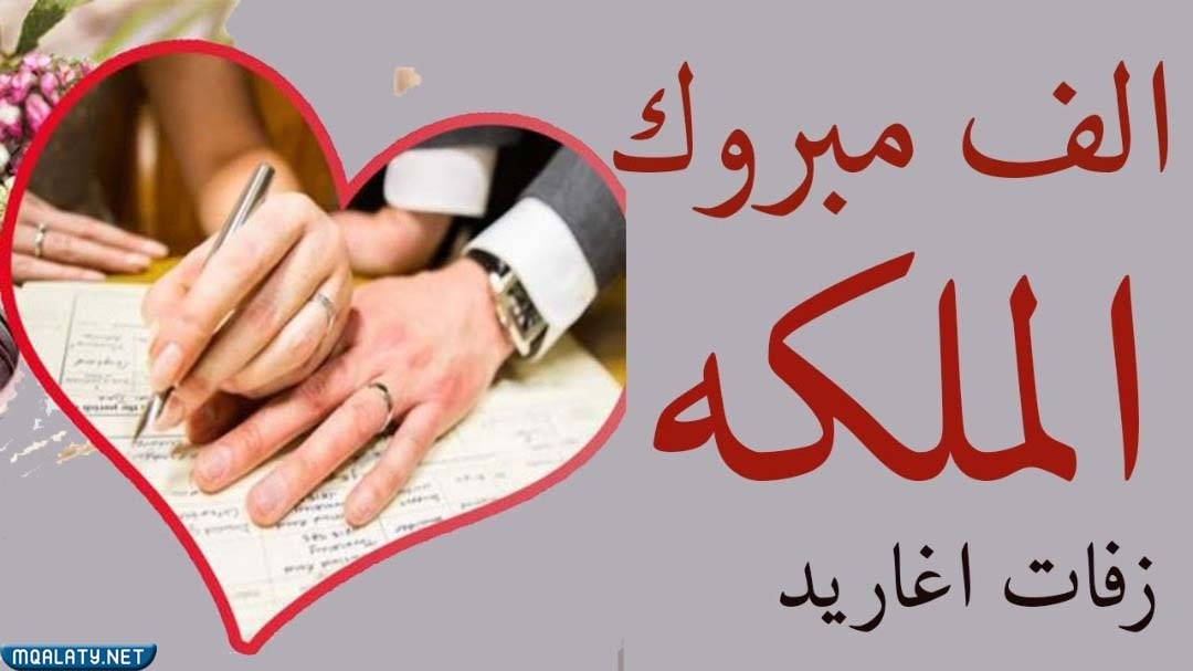 صور مباركة بالخطوبة والزفاف