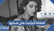 صور الملكة اليزابيث في شبابها