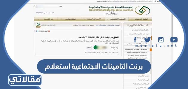 برنت التامينات الاجتماعية استعلام