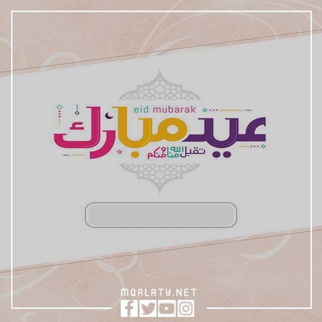 بطاقات تهنئة عيد الاضحى المبارك بدون اسم 1444