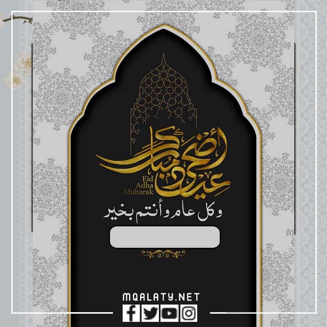 بطاقات تهنئة عيد الاضحى المبارك بدون اسم 1444