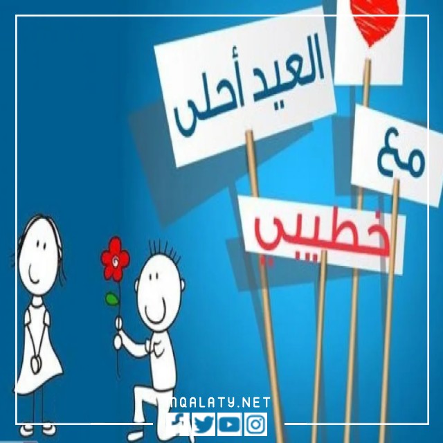 بطاقات تهنئة عيد الاضحى المبارك لخطيبي الغالي 2023