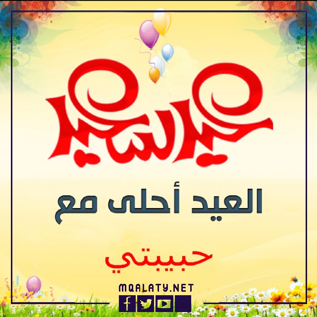 بطاقات تهنئة عيد الاضحى المبارك لخطيبي الغالي 2023