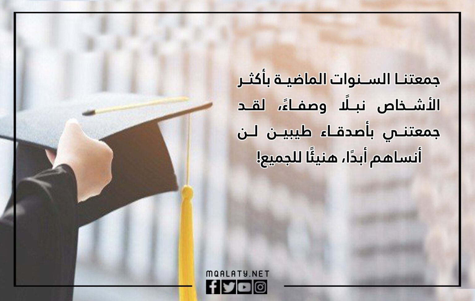 بطاقات رسائل تخرج جديدة 2023