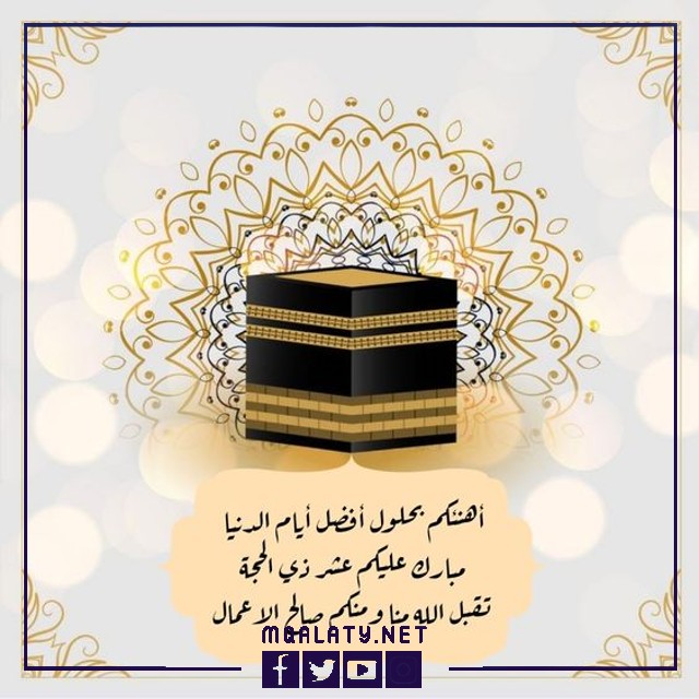 بطاقات وصور تَهنِئَة عِيدِ اَلأضحَى اَلْمبَارَكِ للشركات