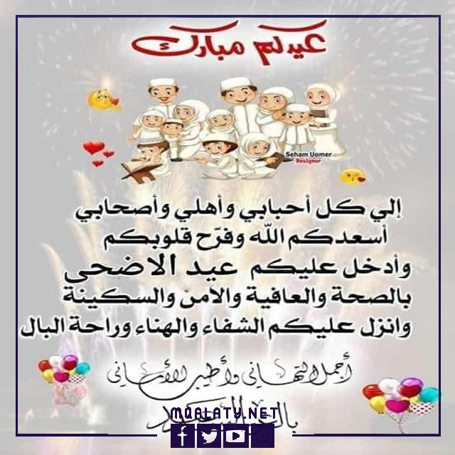 بطاقات وصور تهنئة عيد الأضحى المبارك للشركات
