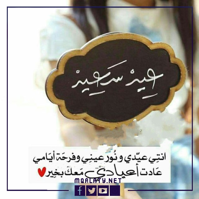 بطاقات وصور تهنئة عيد الاضحى المبارك لاخت زوجي