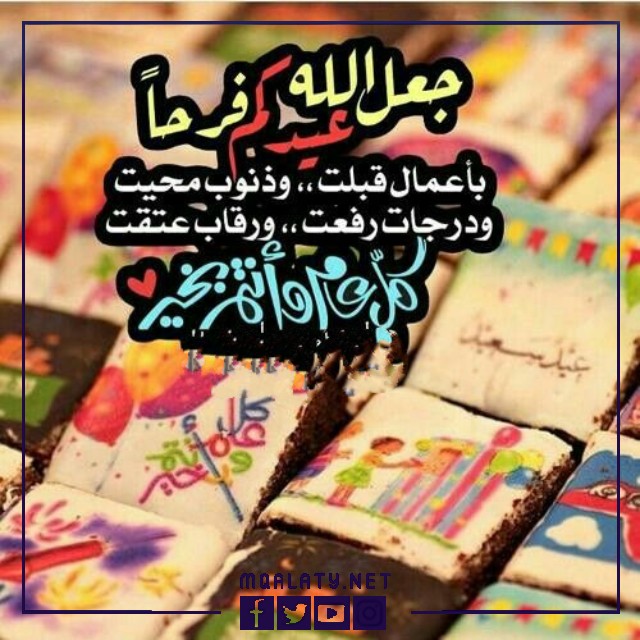 بطاقات وصور تَهنِئَةِ عِيدِ اَلْأَضحَى اَلمبَارَكِ لِأُختِ زَوجِي