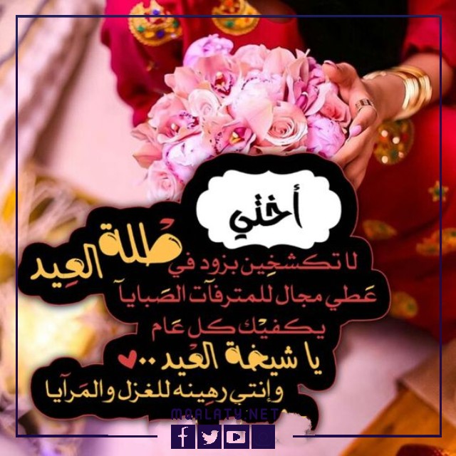 بطاقات وصور تهنئة عيد الاضحى المبارك لاختي 2023