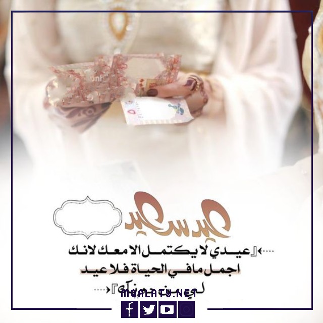 بطاقات وصور تَهنِئَة عِيدِ اَلأضحَى اَلْمبَارَكِ لاختي 2023