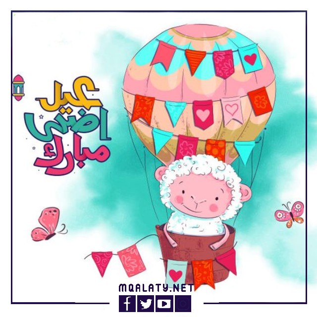بطاقات وصور تهنئة عيد الاضحى المبارك لخالتي