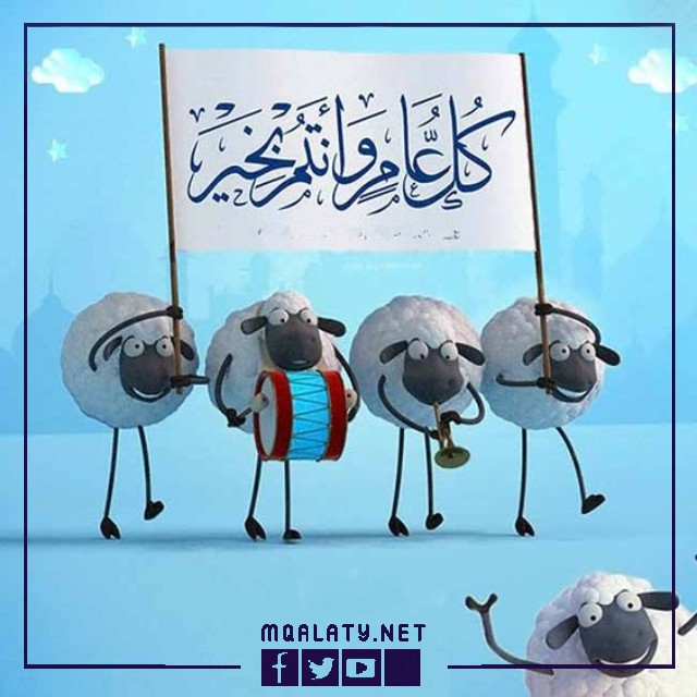 بطاقات وصور تهنئة عيد الاضحى المبارك لخالي