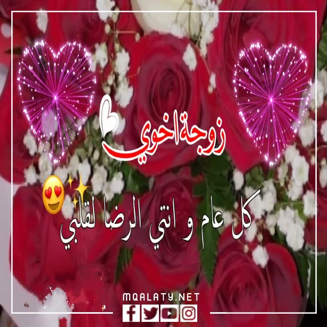 بطاقات وصور تَهْنِئَة عِيدِ اَلْأَضْحَى المبارك لزوجة اخي