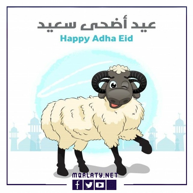 بطاقات وصور تَهْنِئَة عِيدِ اَلْأَضْحَى المبارك لزوجة اخي