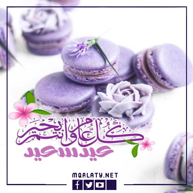 بطاقات وصور تهنئة عيد الاضحى المبارك لعمي