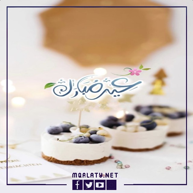 بطاقات وصور تَهنِئَة عِيدِ اَلْأَضحَى اَلمبارَكِ لِعَمِّي