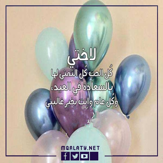 بطاقات وصور تهنئة عيد الاضحى المبارك للاخت 2023