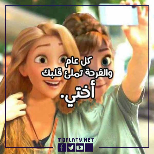 بطاقات وصور تَهنِئَة عِيدِ اَلأضحَى اَلْمبَارَكِ للاخت 2023
