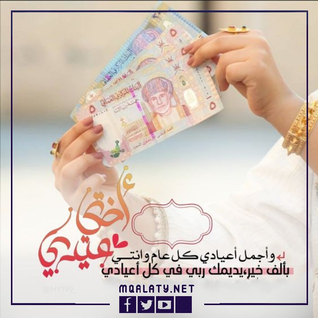 بطاقات وصور تَهنِئَة عِيدِ اَلأضحَى اَلْمبَارَكِ للاخت 2023