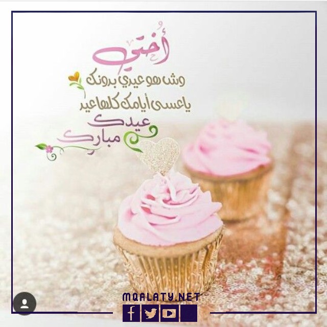 بطاقات وصور تهنئة عيد الاضحى المبارك للاخت 2023