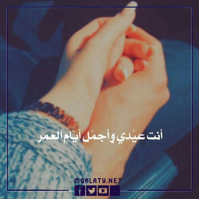 بطاقات وصور تَهنِئَة عِيدِ اَلأضحَى المبارك لِلحَبِيبِ