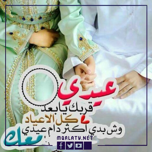 بطاقات وصور تَهنِئَة عِيدِ اَلأضحَى المبارك لِلحَبِيبِ