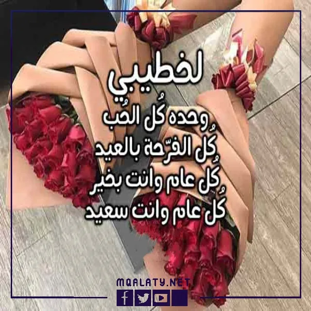 بطاقات وصور تهنئة عيد الاضحى المبارك للخطيب 1444