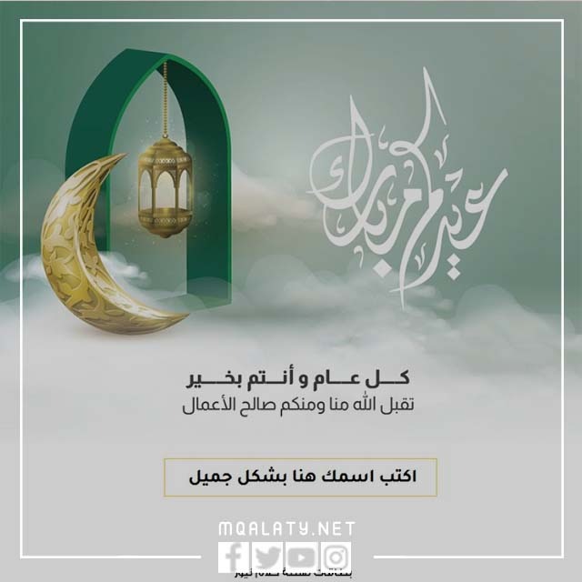 صور تهنئة عيد الأضحى وزارة التعليم 1444