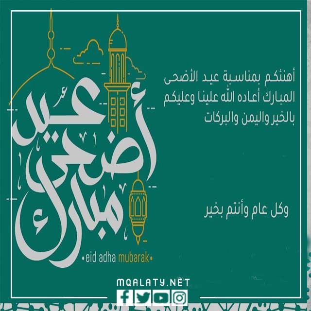 بطاقة تهنئة عيد الاضحى وزارة التعليم 1444