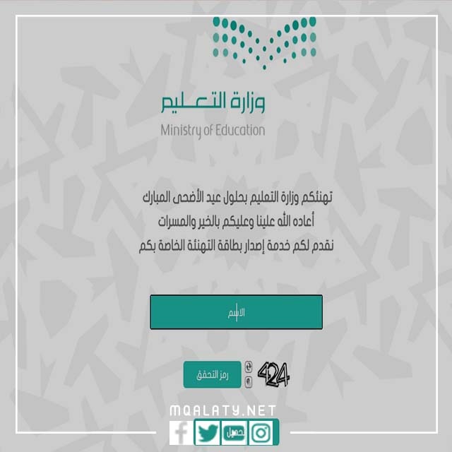 صور تهنئة عيد الأضحى وزارة التعليم 1444