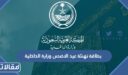 بطاقة تهنئة عيد الاضحى وزارة الداخلية 1448