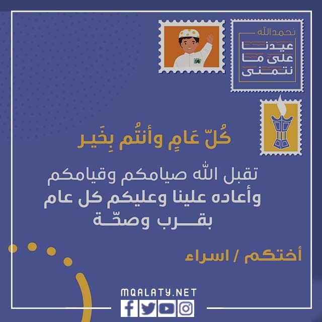 بطاقات تهنئة عيد الأضحى وزارة الصحة بالاسم 1444